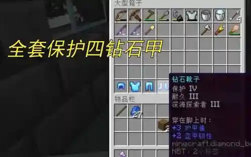 我的世界装备的保护值