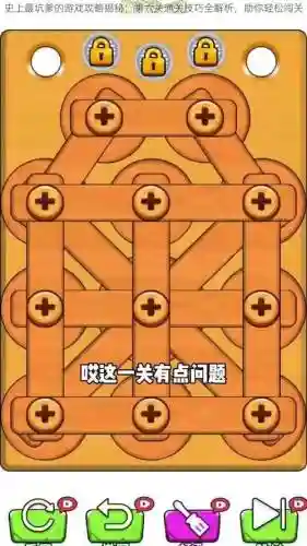 史上最坑定游戏9攻略插图
