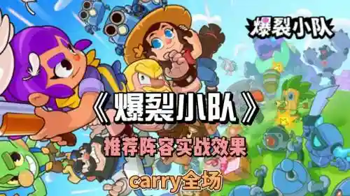 carry阵容推荐