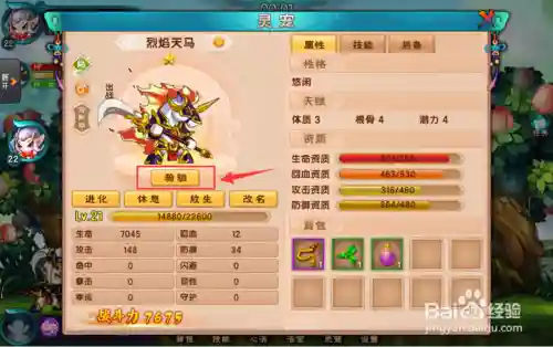造梦西游5烈焰天马学什么技能