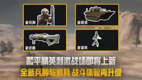 刺激战场级装备活动_1