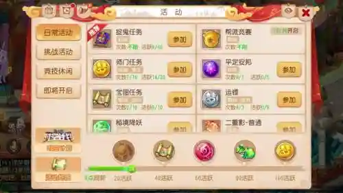 梦幻西游60活跃度插图