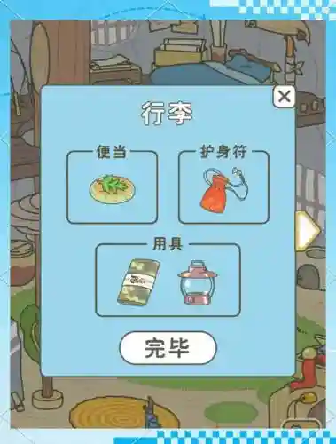 旅行青蛙收拾背包攻略_1