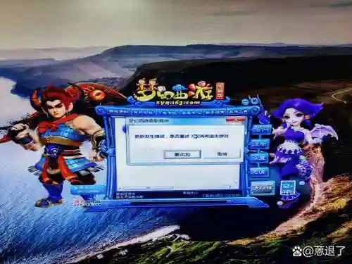 梦幻西游下载安装玩不了插图
