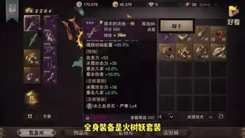 猎魂觉醒毒系武器隐藏属性_1