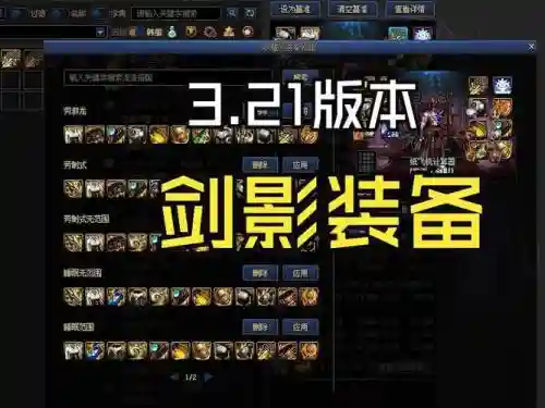 dnf剑影95装备插图