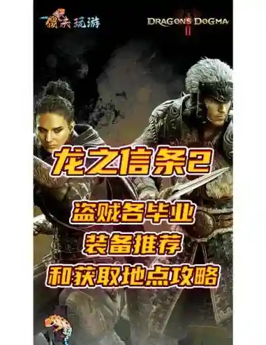龙之信条黑暗觉者dlc武器