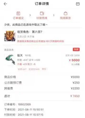 梦幻西游正常交易能找回吗插图