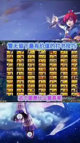梦幻西游打书技