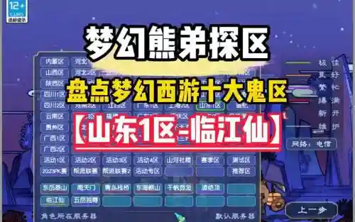 梦幻西游2017鬼区排行插图