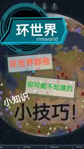 环世界攻打别人攻略