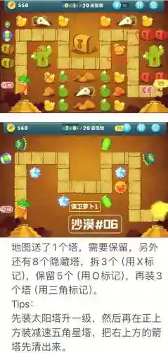 保卫萝卜1冬季7攻略图解_1插图