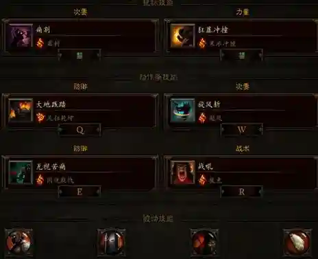 暗黑野蛮人技能搭配