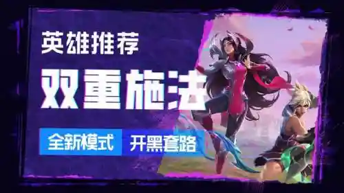 l联盟双人配合技能最强