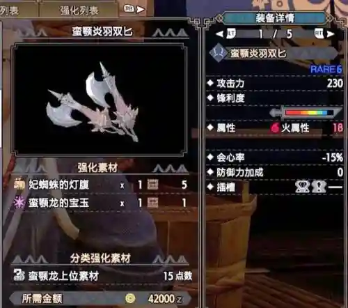 火源装备掉落
