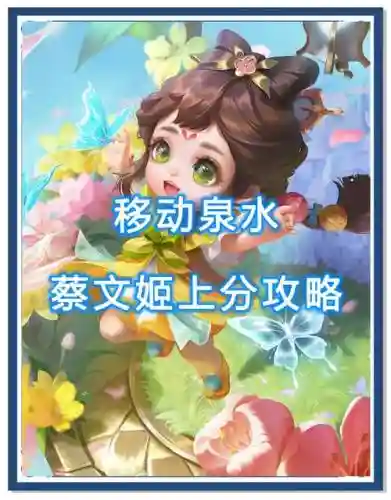 蔡文姬华佗阵容搭配