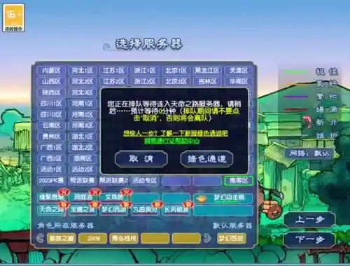 梦幻西游新区第一天怎么挤号插图