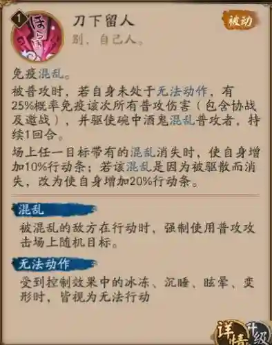 阴阳师以下技能附加控制效果插图