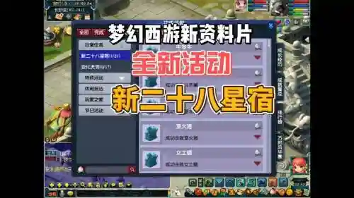 梦幻西游2新资料片