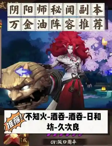 阴阳师不同副本的阵容搭配