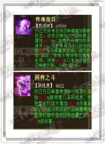 大话西游御兽技能加点_1插图