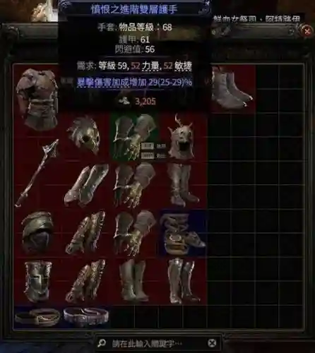 流放之路无属性六连装备_1插图