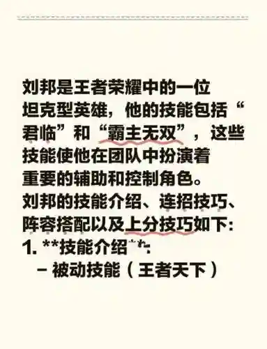 刘邦1技能和3技能