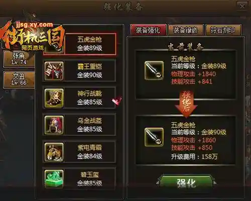 街机三国手游装备选择插图