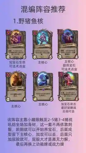 战棋阵容推荐