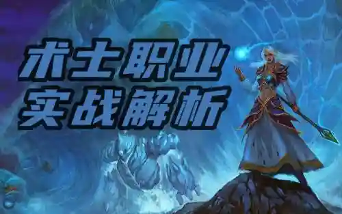 人族无敌术士攻略视频插图