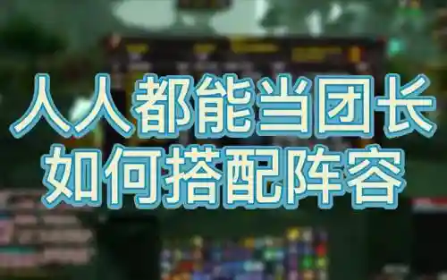 超级团长阵容