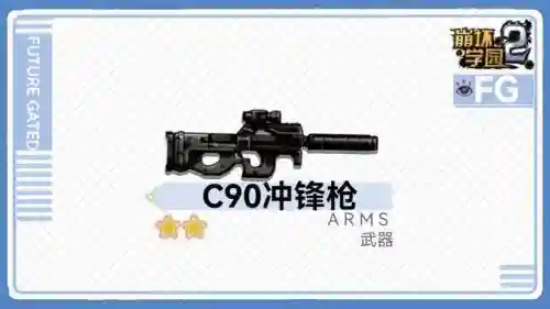 崩坏学园2武器c90插图