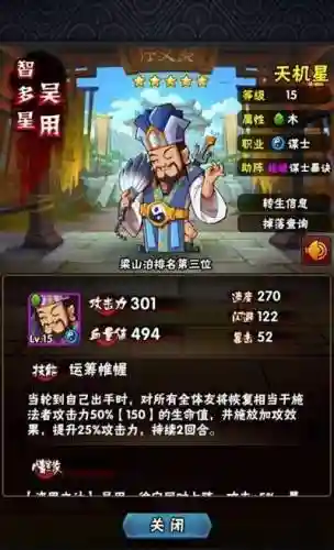 吴用阵容搭配_1