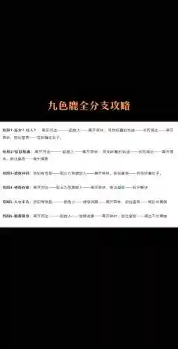 九色鹿上最新攻略