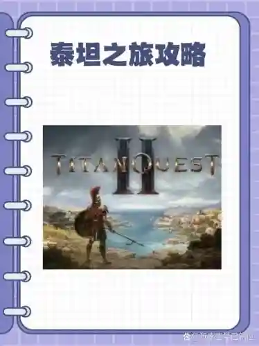 玩泰坦游戏攻略