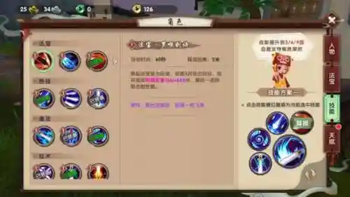 寻仙手游奶妈技能搭配插图