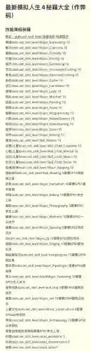 模拟人生4技能作弊码_1插图