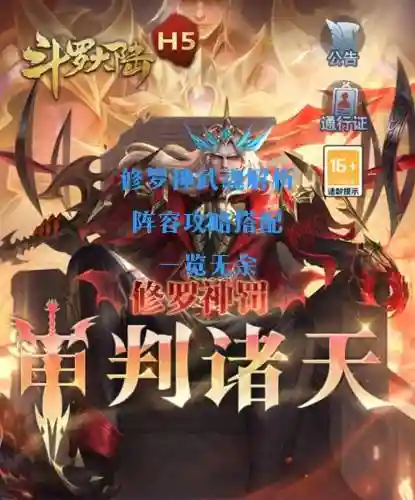 修罗神仙阵容插图