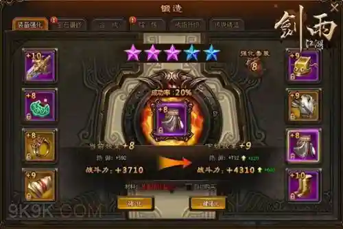 剑雨江湖装备强化10