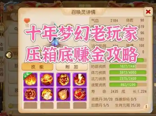 梦幻西游老玩家回归做什么赚钱插图