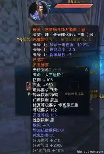 诛仙3天命人王装备升级_1插图