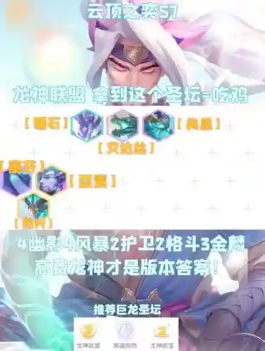 联盟神龙阵容插图