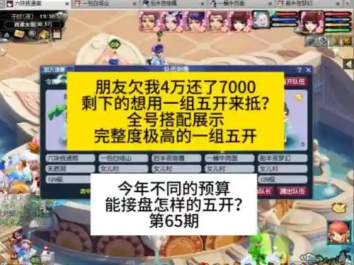 梦幻西游欠多少钱在线_1