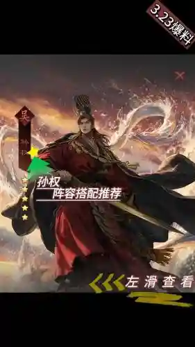 孙权天梯阵容搭配