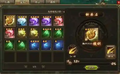 三国乱世6个技能石怎么弄的插图