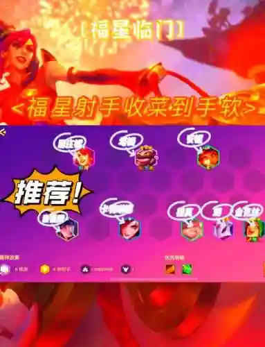 王者荣耀福星射手阵容搭配插图