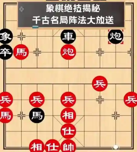 洞悉象棋阵容插图