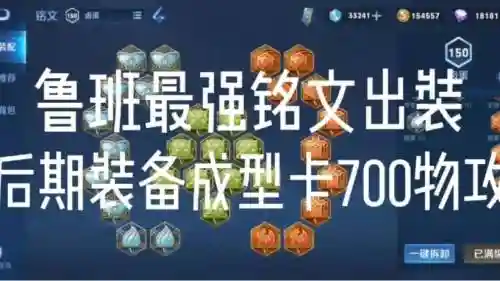 鲁班符文最好的搭配阵容