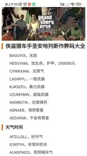 侠盗猎车5武器秘籍咋用_1插图
