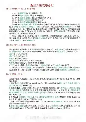 梦幻西游新区规律_1插图